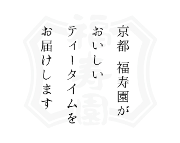 おいしいお茶のいれ方