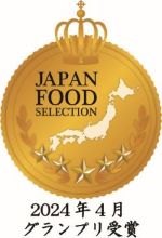 玉露金雲がジャパンフードセレクションでグランプリを受賞しました。